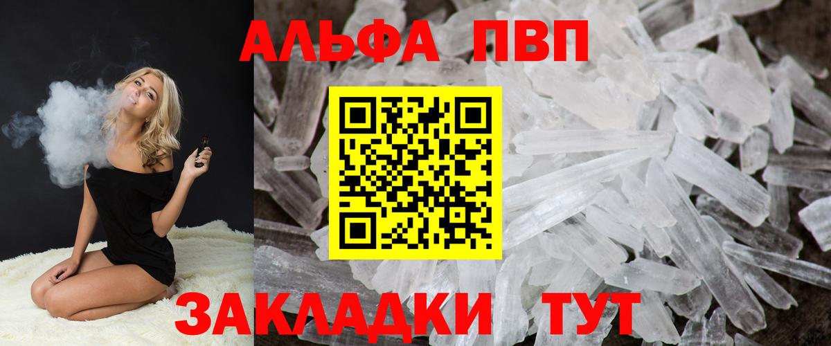 Alfa_PVP Crystall Отрадное