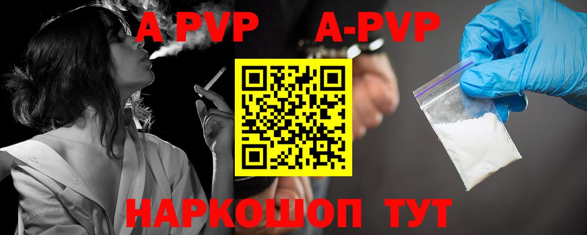APVP Соль  Альфа ПВП кристаллы  A-PVP Соль  Alpha-PVP  Отрадное  Вход с VPN 