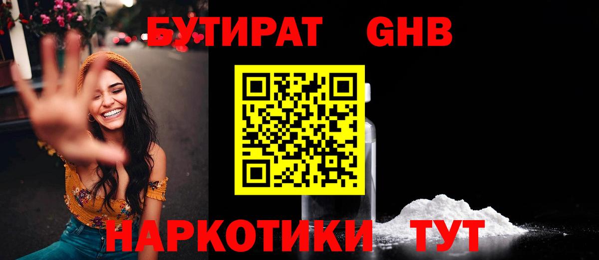 Отрадное  Бутират  Вход с VPN  Бутират 99% 