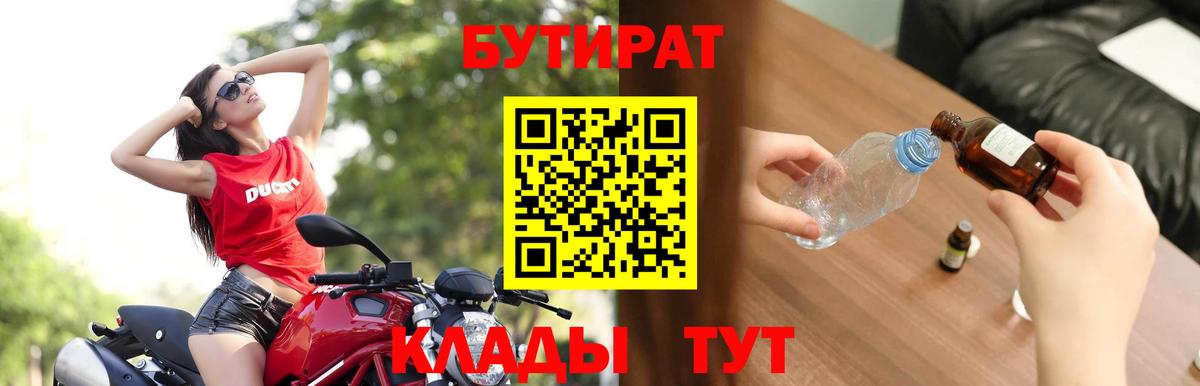 БУТИРАТ BDO 33% Отрадное