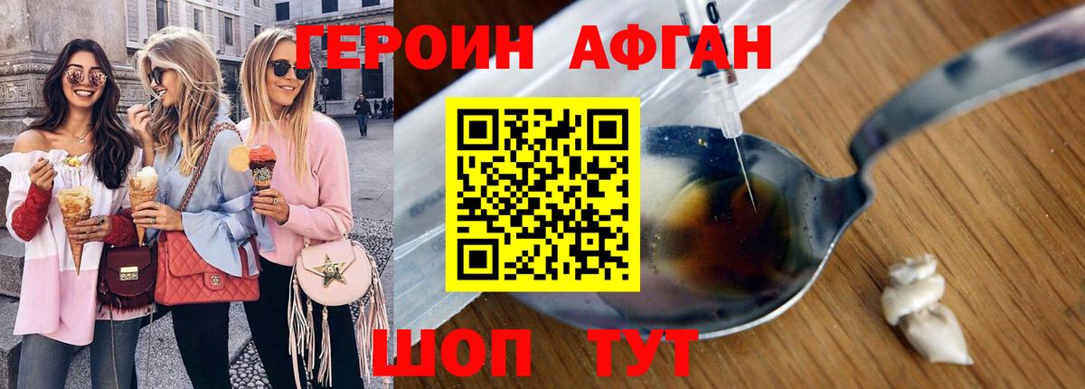 Отрадное  Героин Афган  Вход с VPN 