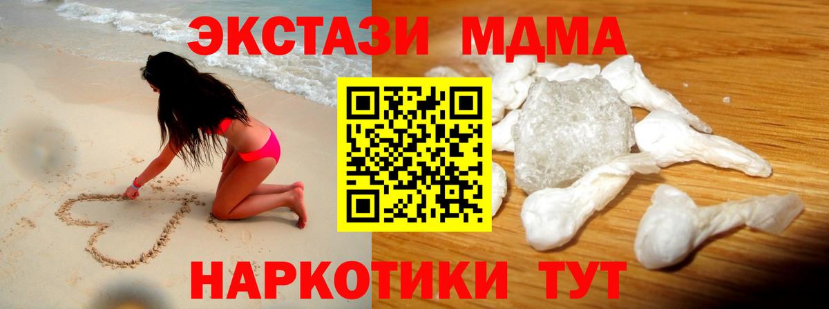 MDMA Molly  Вход с VPN  МДМА  MDMA VHQ  Отрадное 