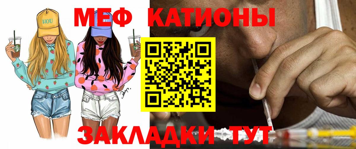 Меф кристаллы Отрадное