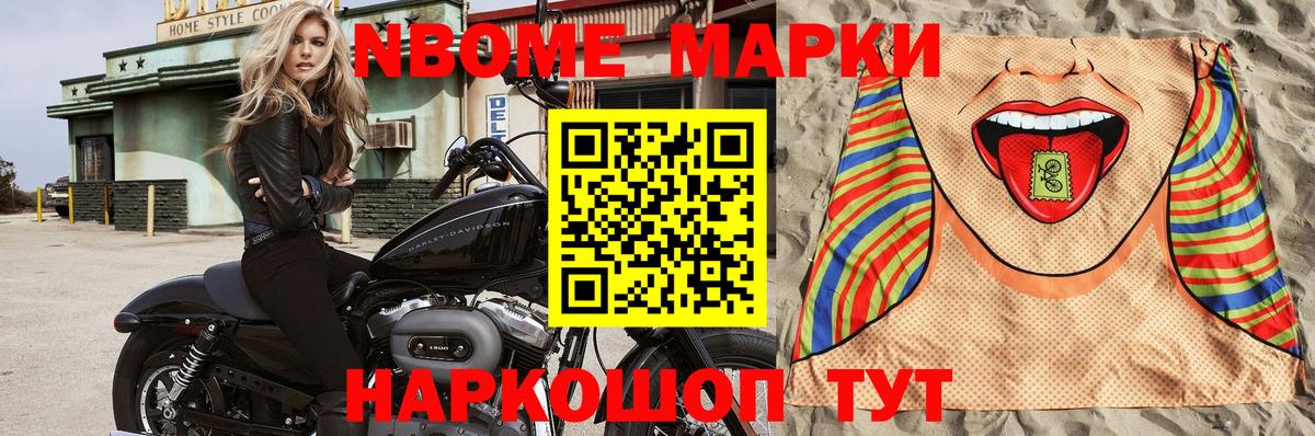 Марки 25I-NBOMe 1500мкг Отрадное