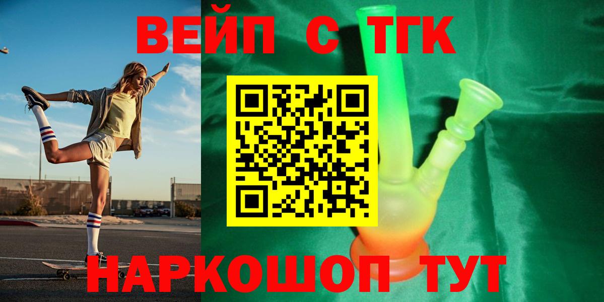 ТГК вейп с тгк Отрадное